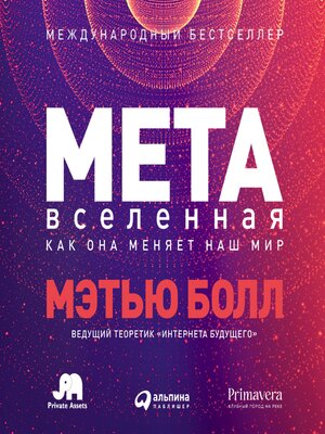 cover image of Метавселенная